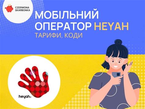 тарифи heyah|Мобільний оператор Heyah: тарифи, коди, абонемент